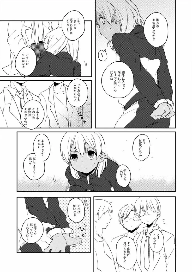 ききわけのよいこ - page12