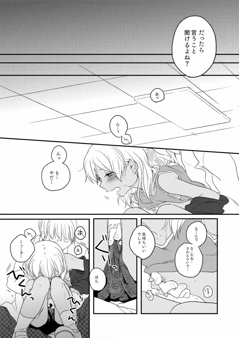 ききわけのよいこ - page16