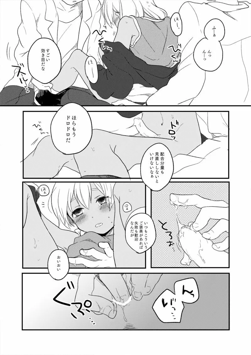 ききわけのよいこ - page17