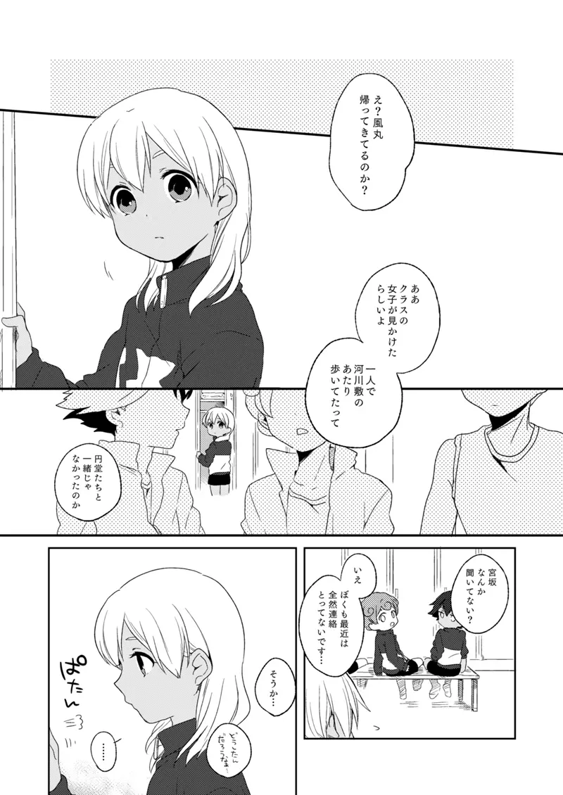 ききわけのよいこ - page2