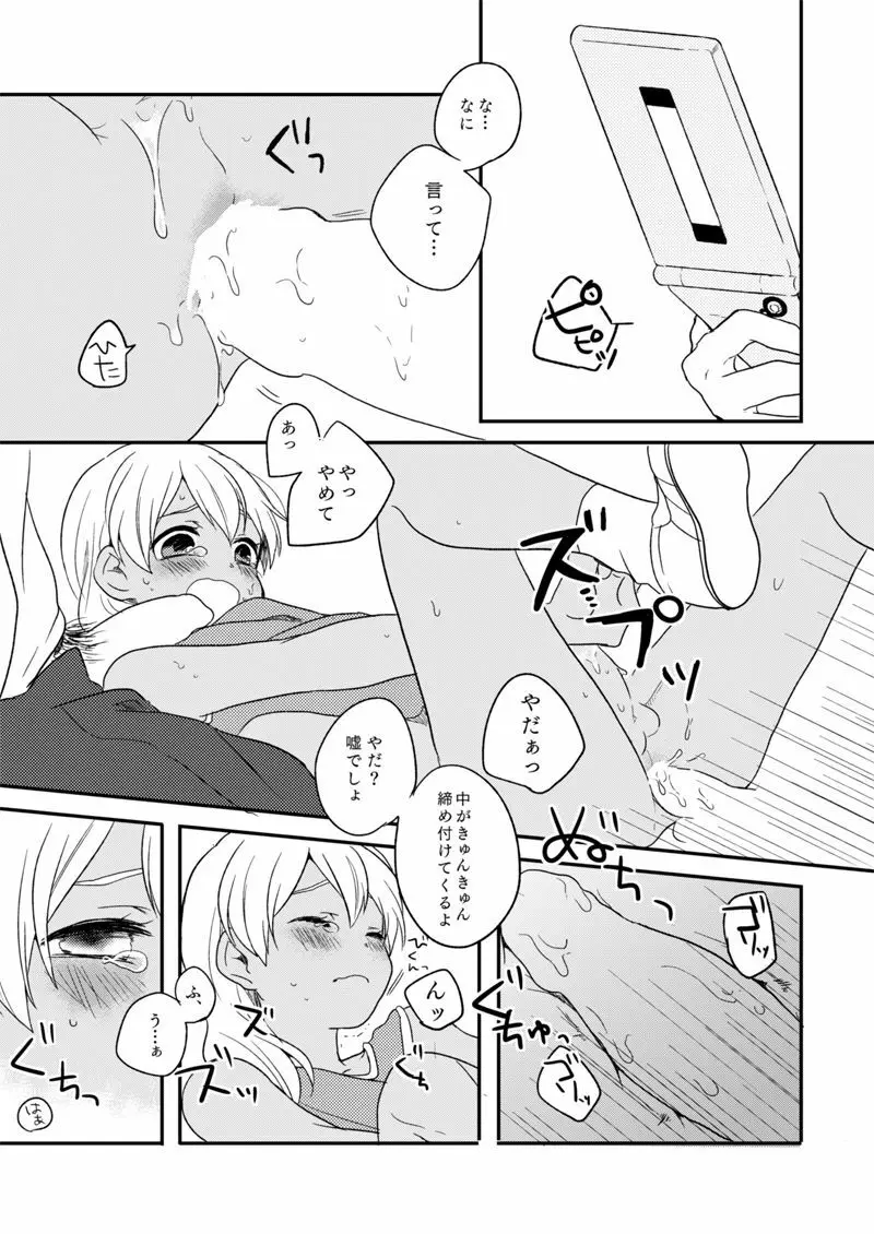 ききわけのよいこ - page23