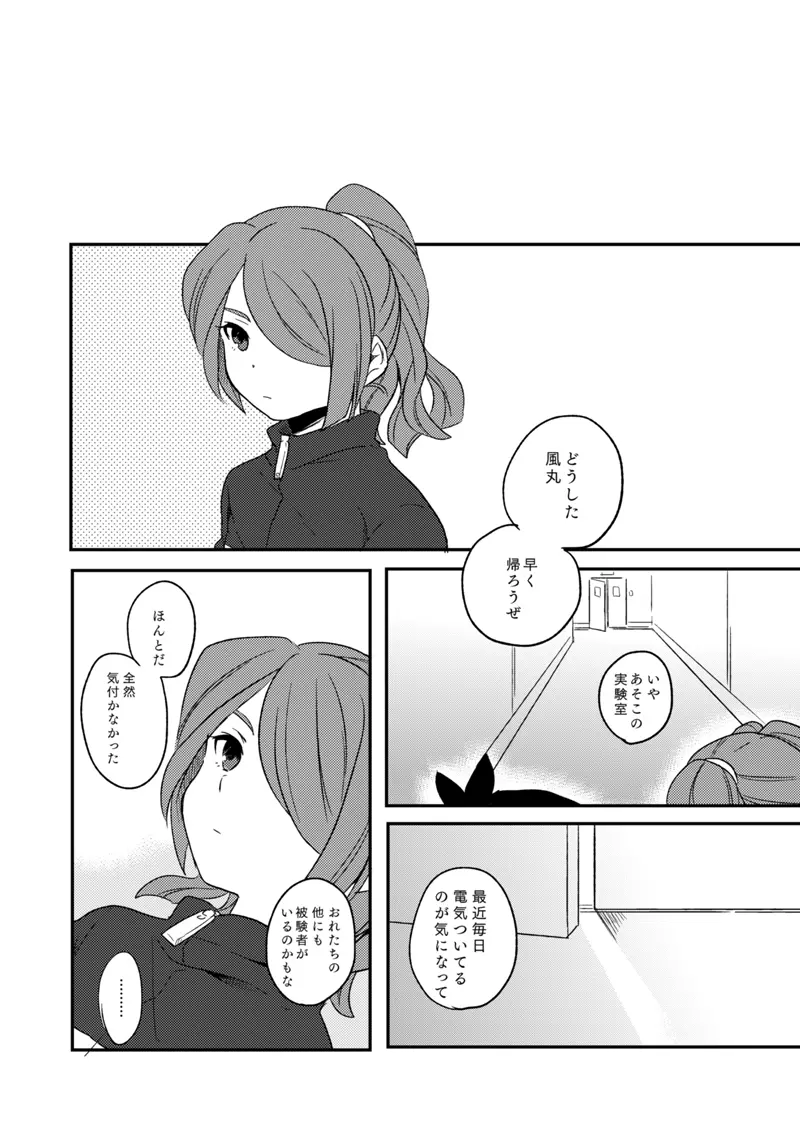 ききわけのよいこ - page27