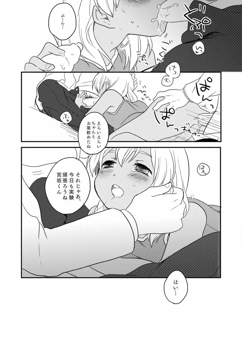 ききわけのよいこ - page28