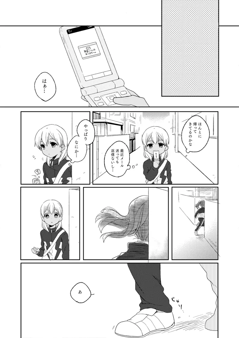 ききわけのよいこ - page3