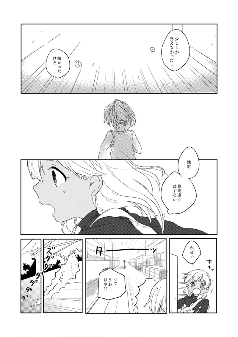 ききわけのよいこ - page4