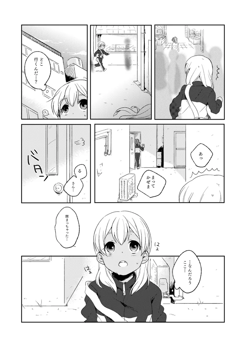 ききわけのよいこ - page5