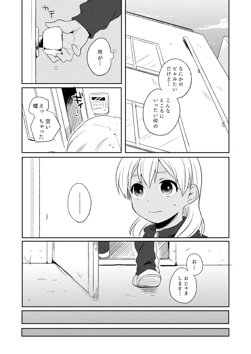 ききわけのよいこ - page6