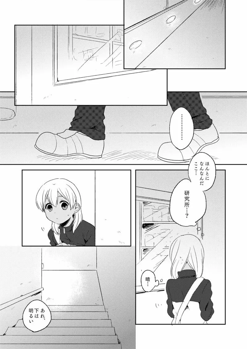 ききわけのよいこ - page7