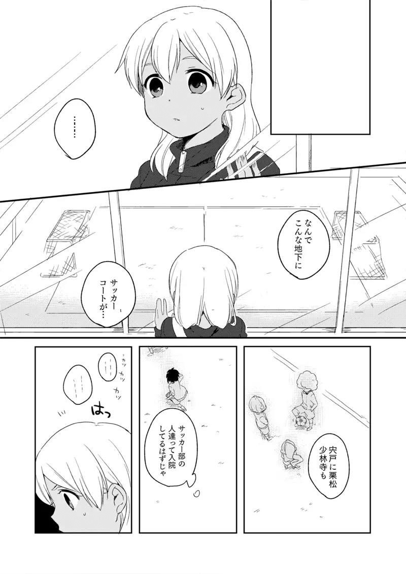 ききわけのよいこ - page8