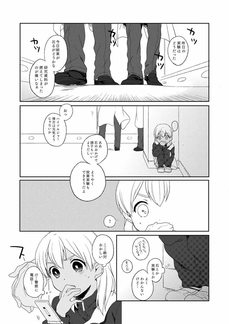 ききわけのよいこ - page9