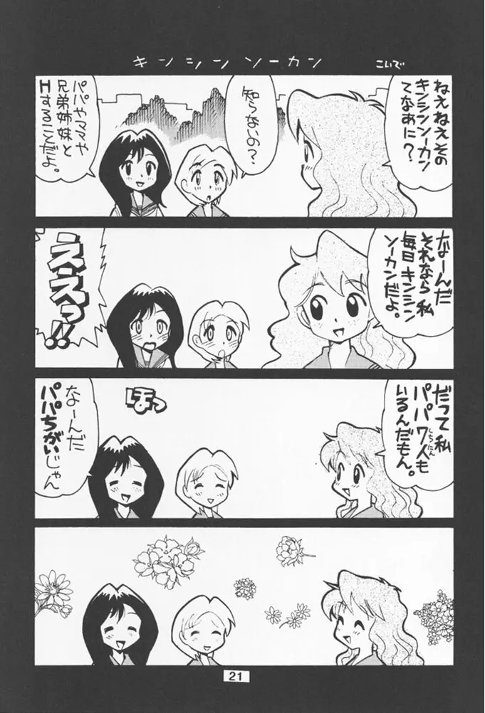 NAMIDA BRIDGE!! - page20