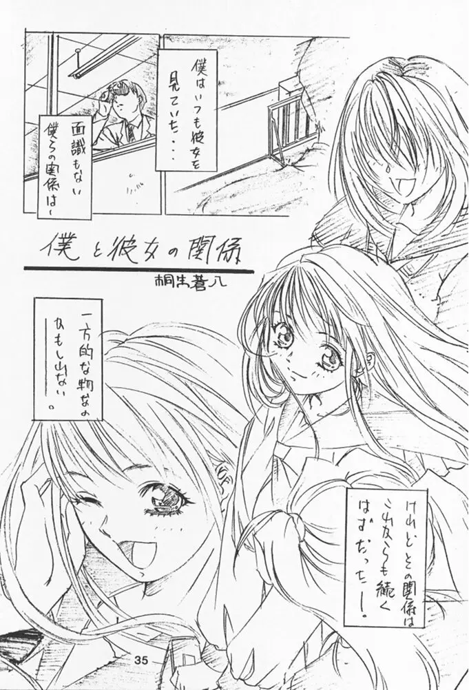 NAMIDA BRIDGE!! - page34