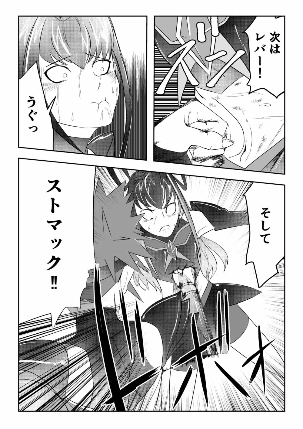 JKクライシス プリ〇ュア編part2 - page11