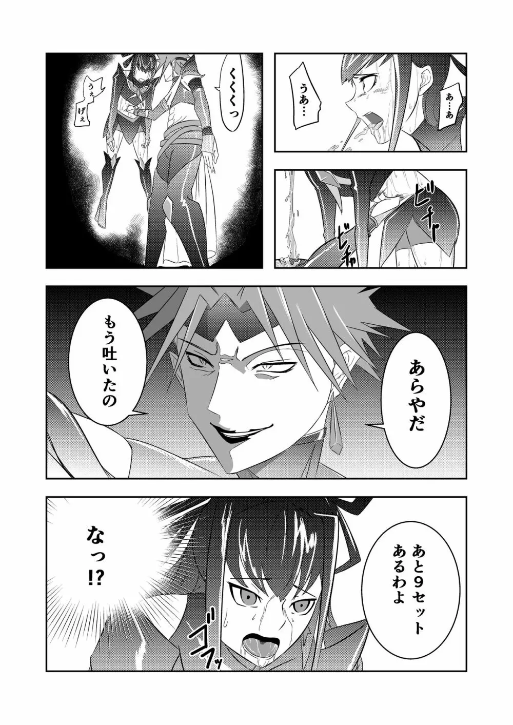 JKクライシス プリ〇ュア編part2 - page12