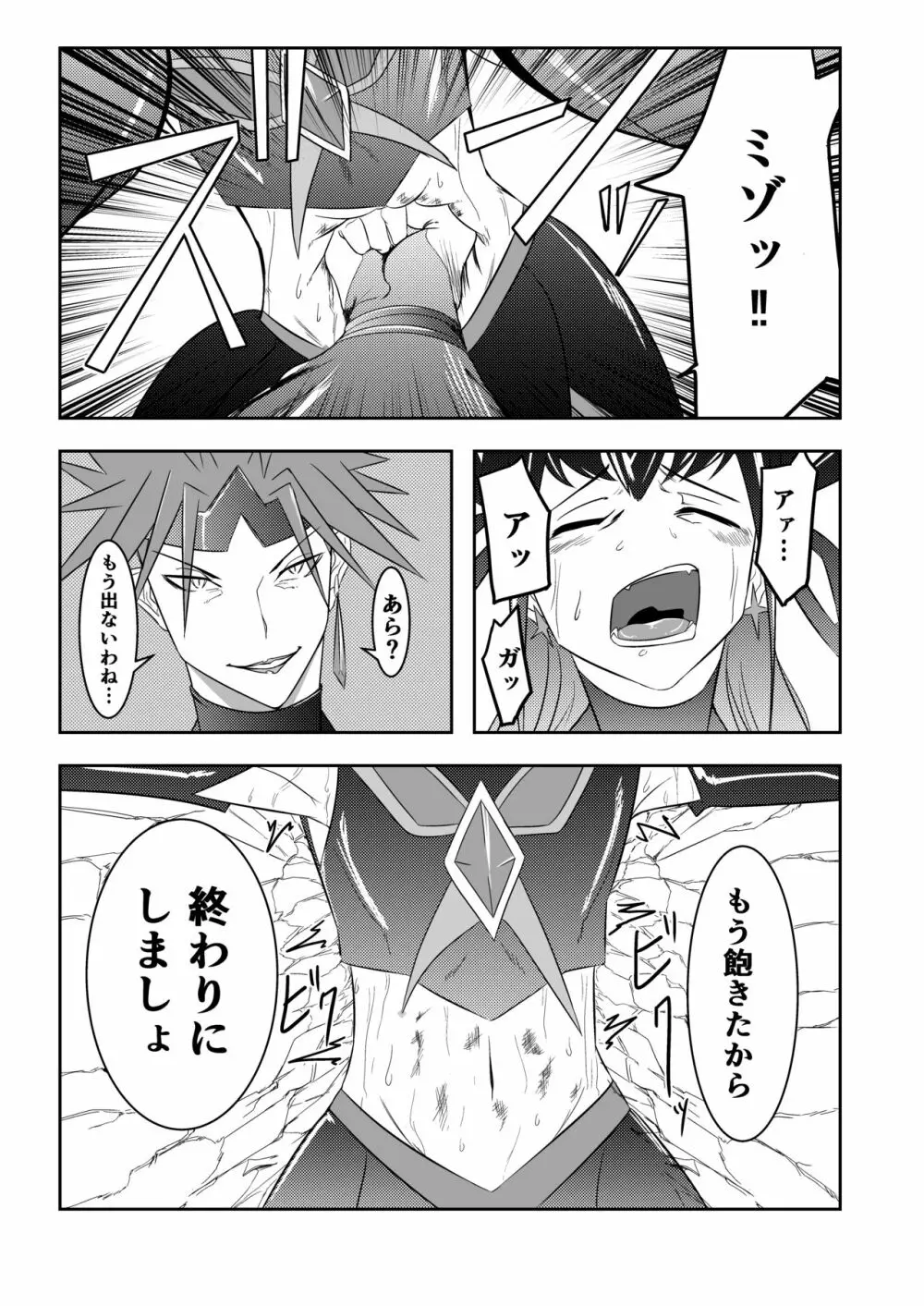 JKクライシス プリ〇ュア編part2 - page15