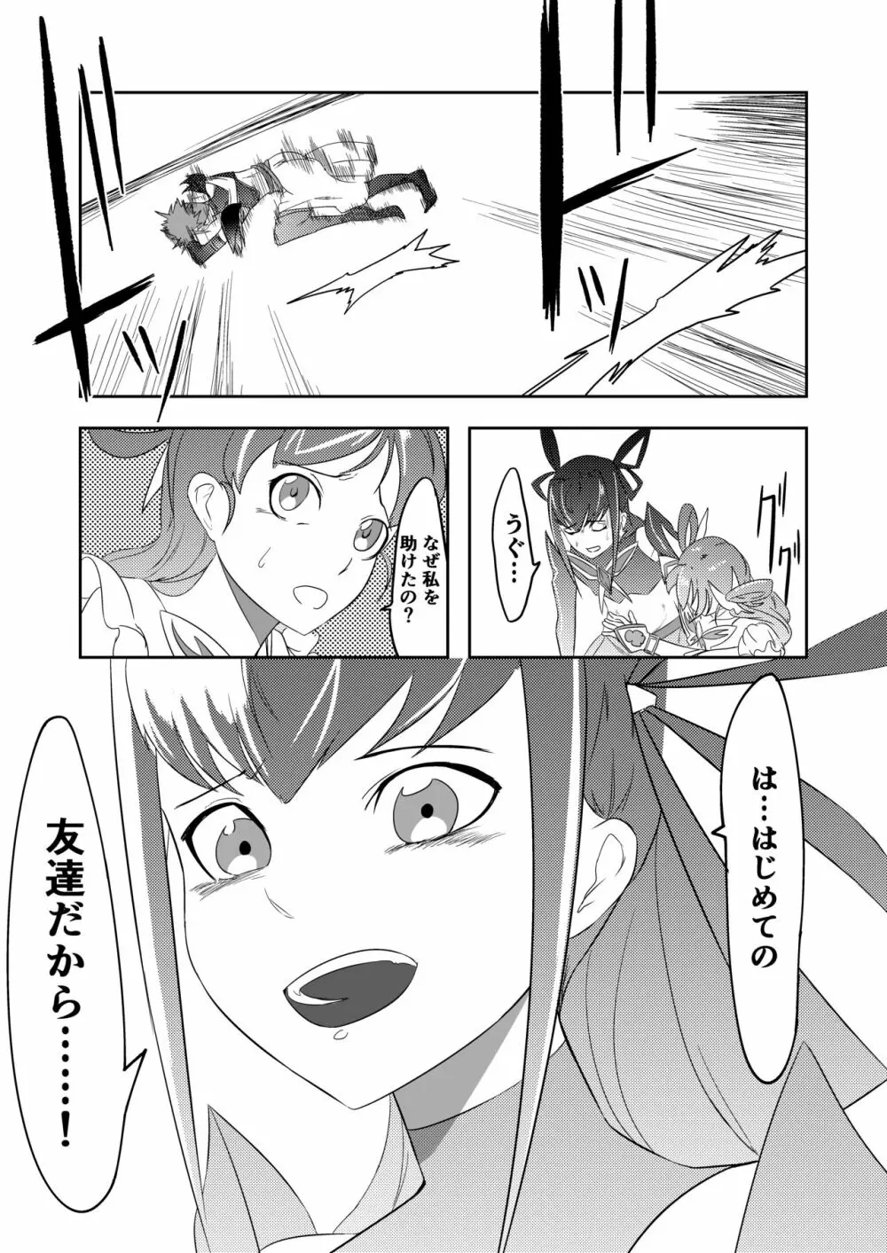 JKクライシス プリ〇ュア編part2 - page17