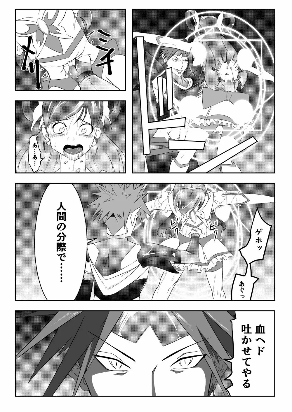 JKクライシス プリ〇ュア編part2 - page2