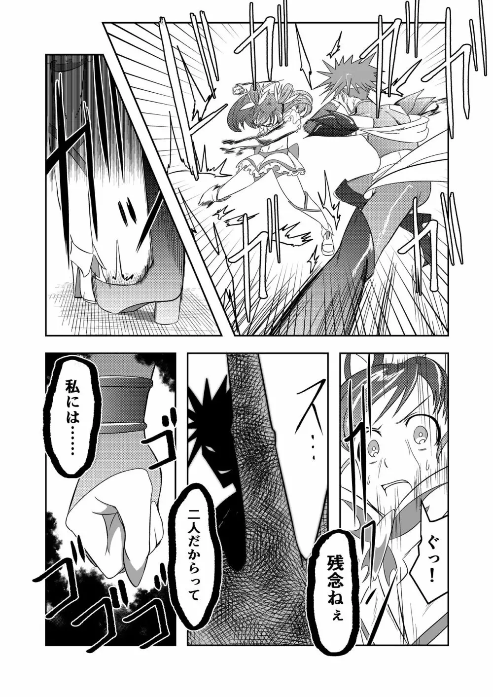 JKクライシス プリ〇ュア編part2 - page22