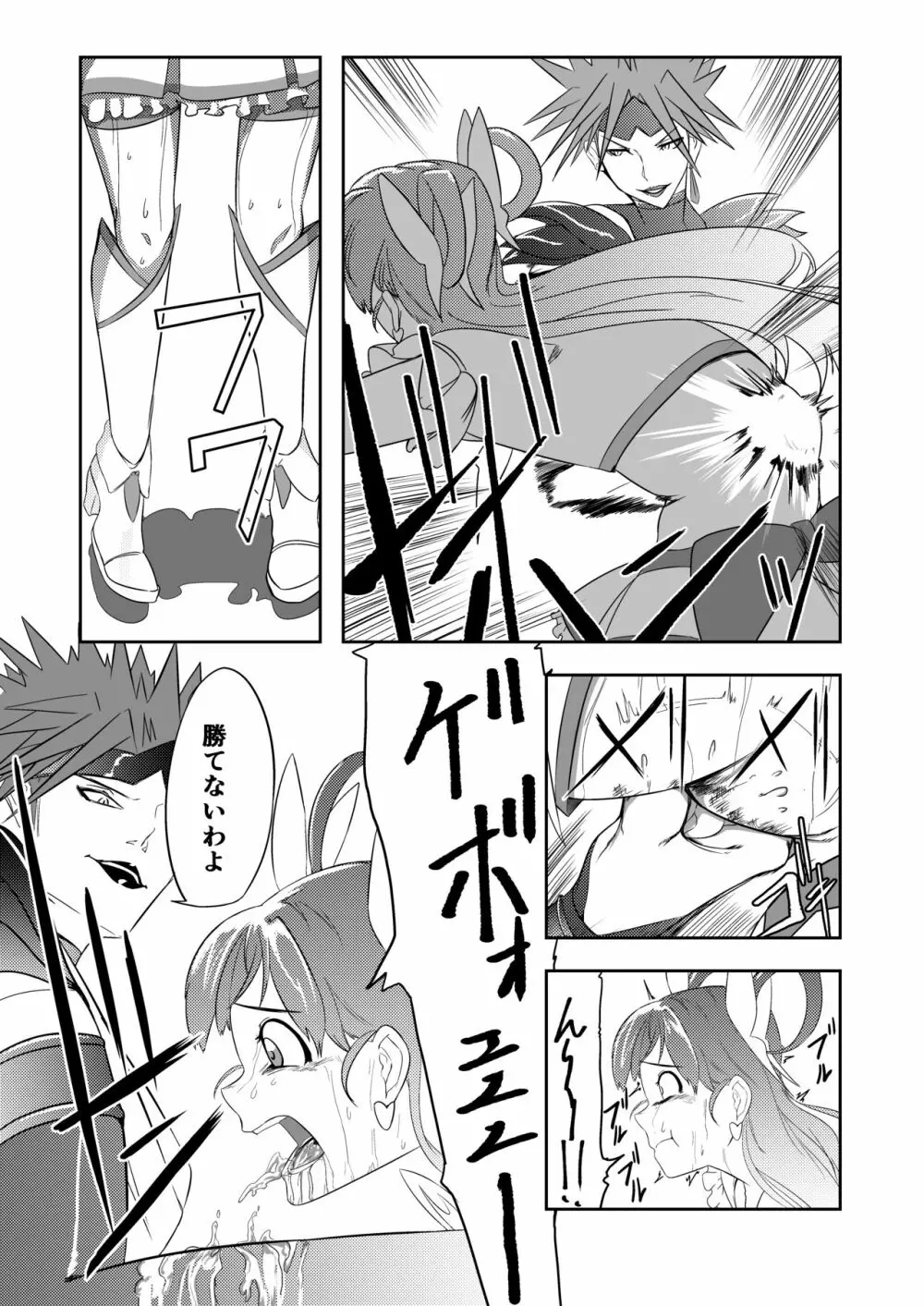 JKクライシス プリ〇ュア編part2 - page23