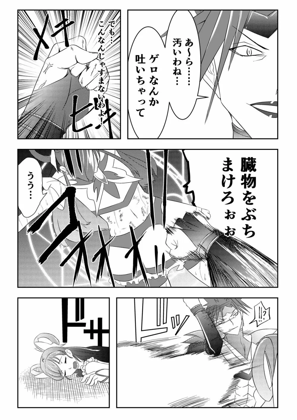 JKクライシス プリ〇ュア編part2 - page5