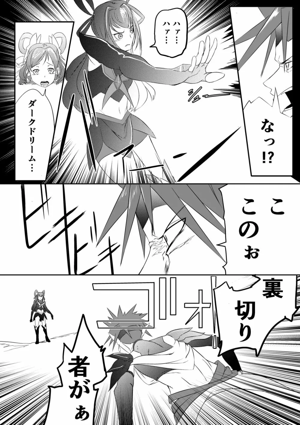 JKクライシス プリ〇ュア編part2 - page6