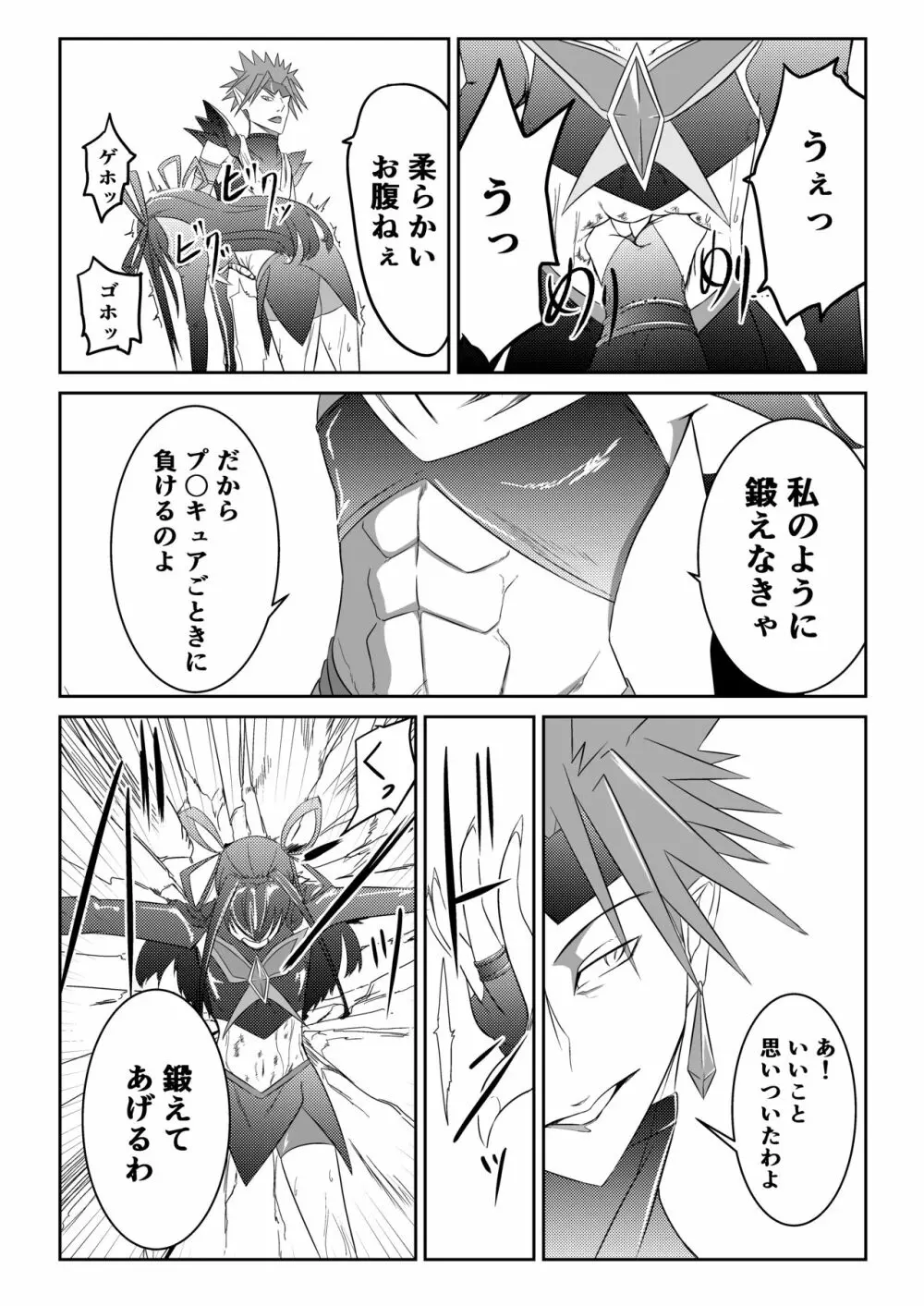 JKクライシス プリ〇ュア編part2 - page9