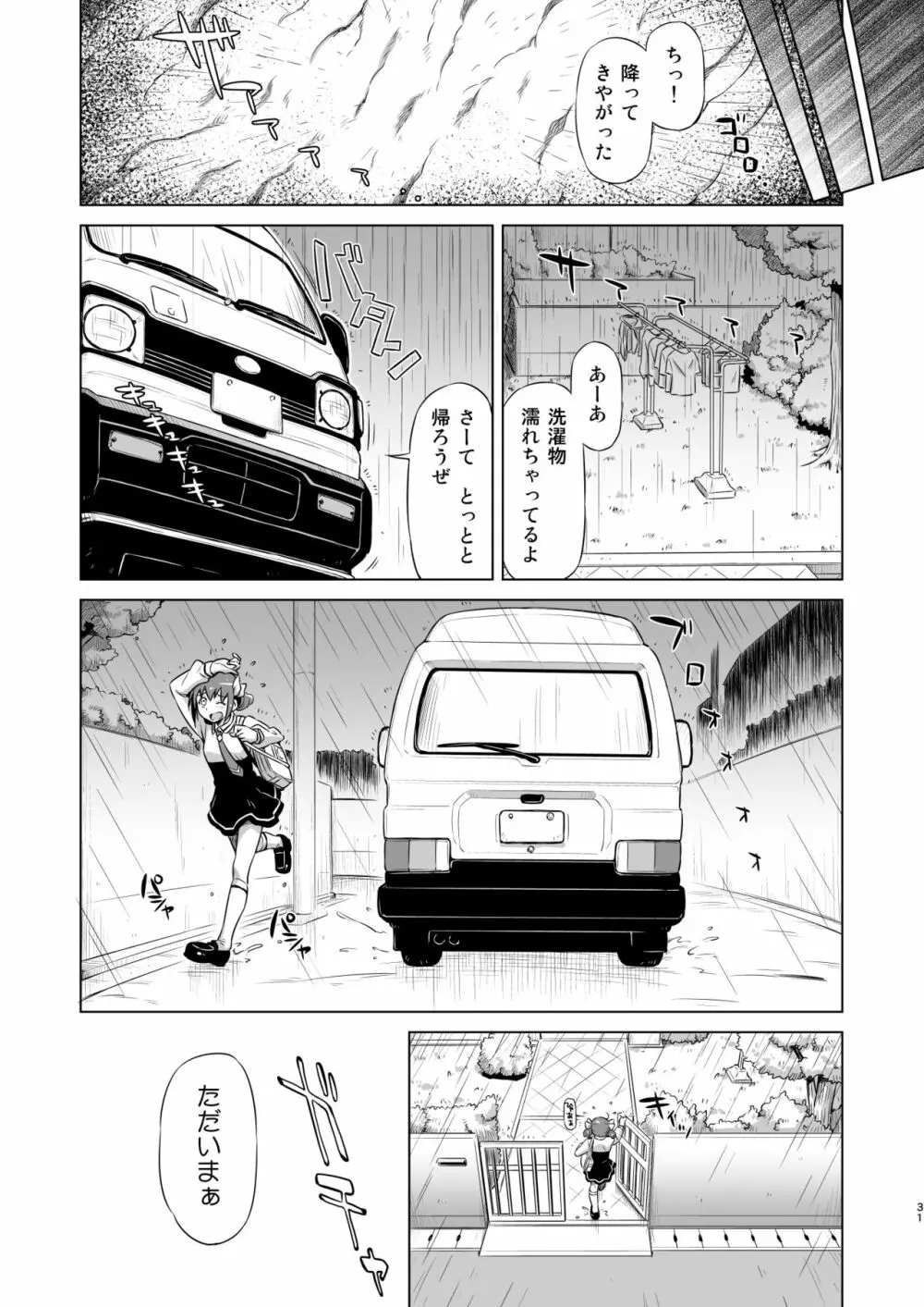 育代さんの災難 - page30