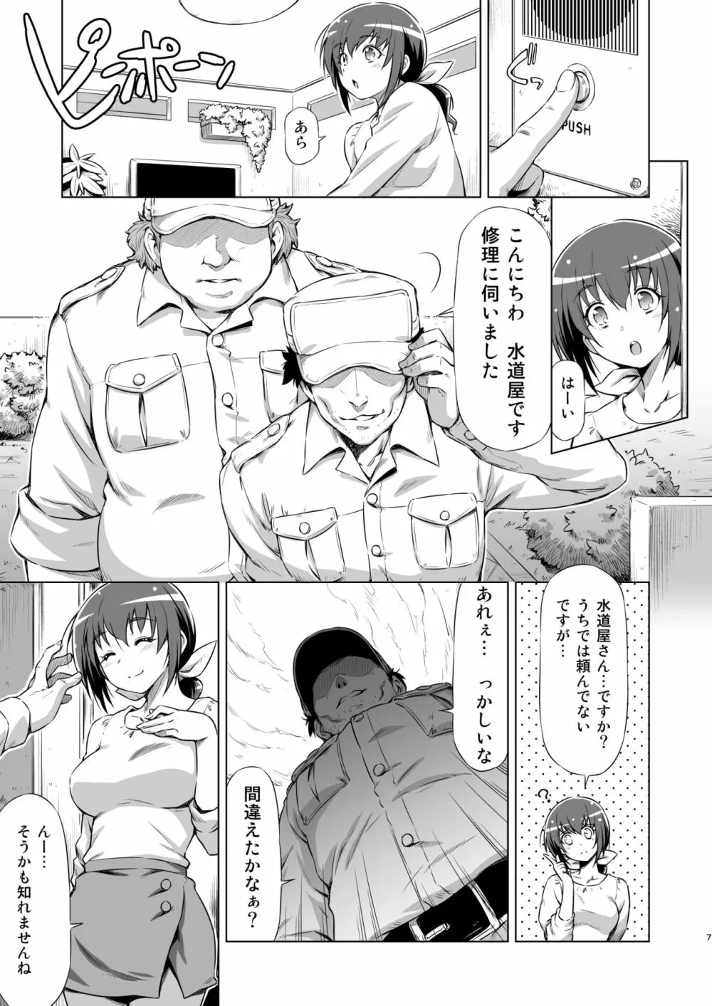 育代さんの災難 - page6