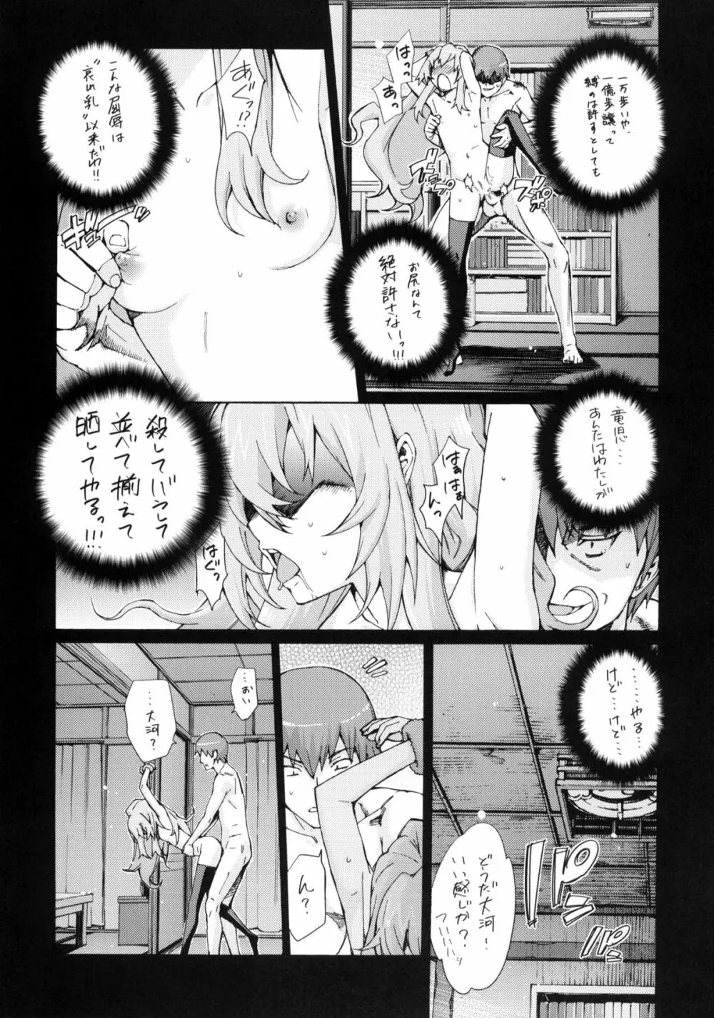 大河の上手なしつけ方 - page16