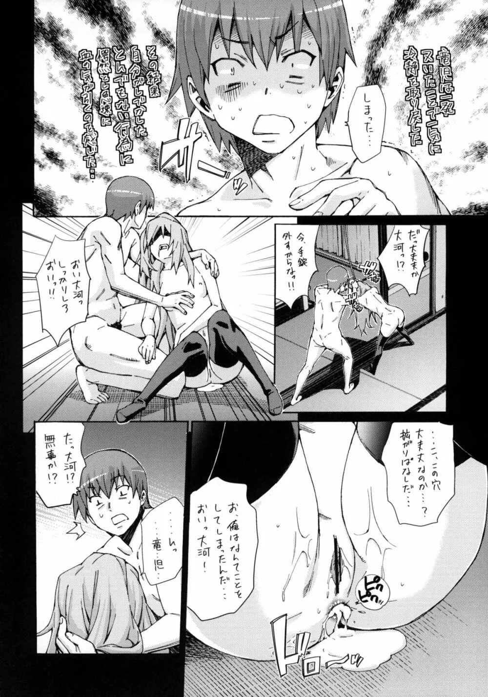 大河の上手なしつけ方 - page23