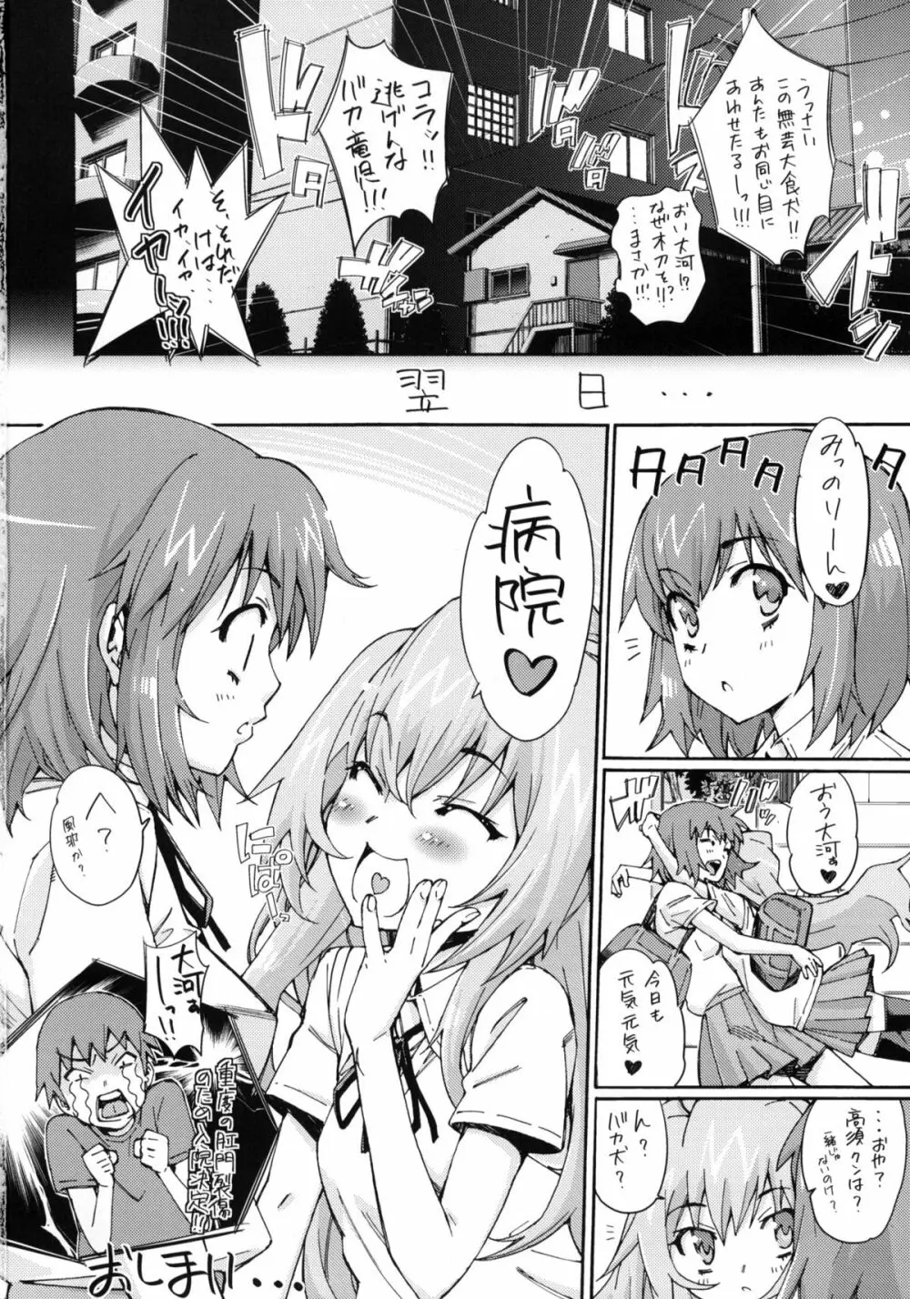 大河の上手なしつけ方 - page25