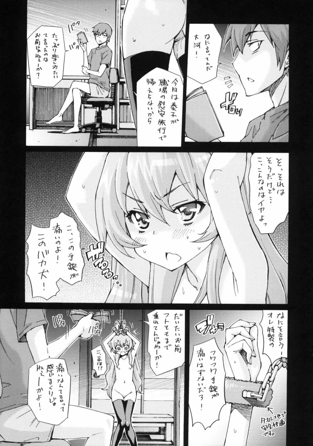 大河の上手なしつけ方 - page4