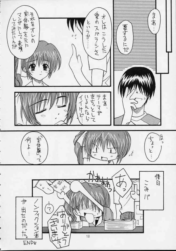 ～しましまパーティー～ - page18