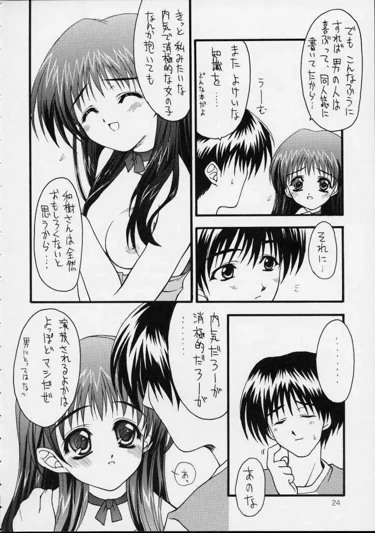 ～しましまパーティー～ - page24