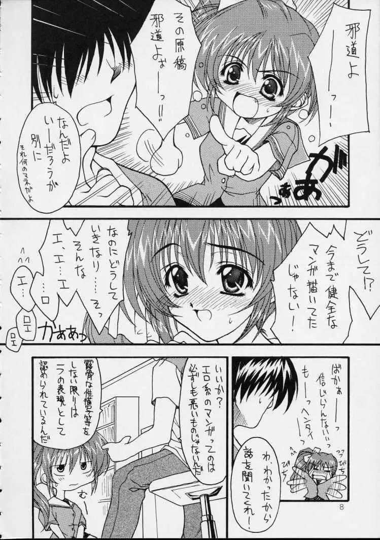 ～しましまパーティー～ - page8