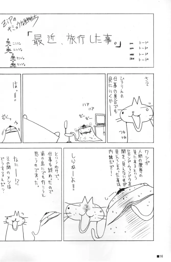 ツキノマブタ - page15