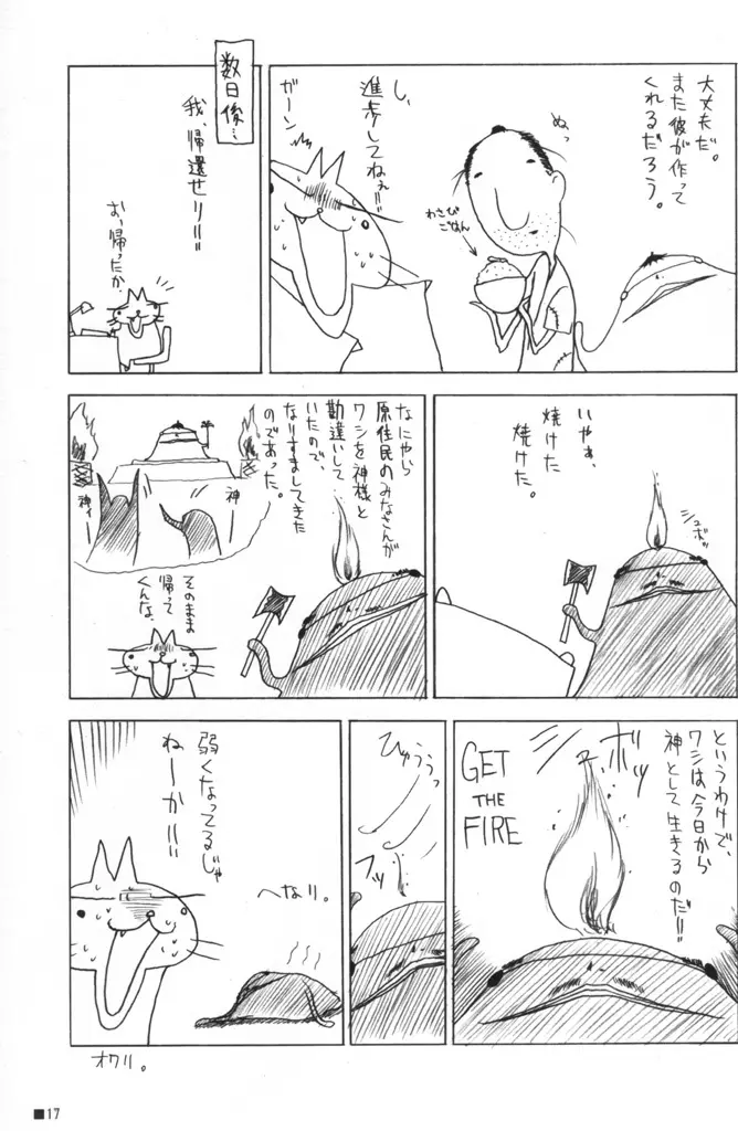 ツキノマブタ - page16