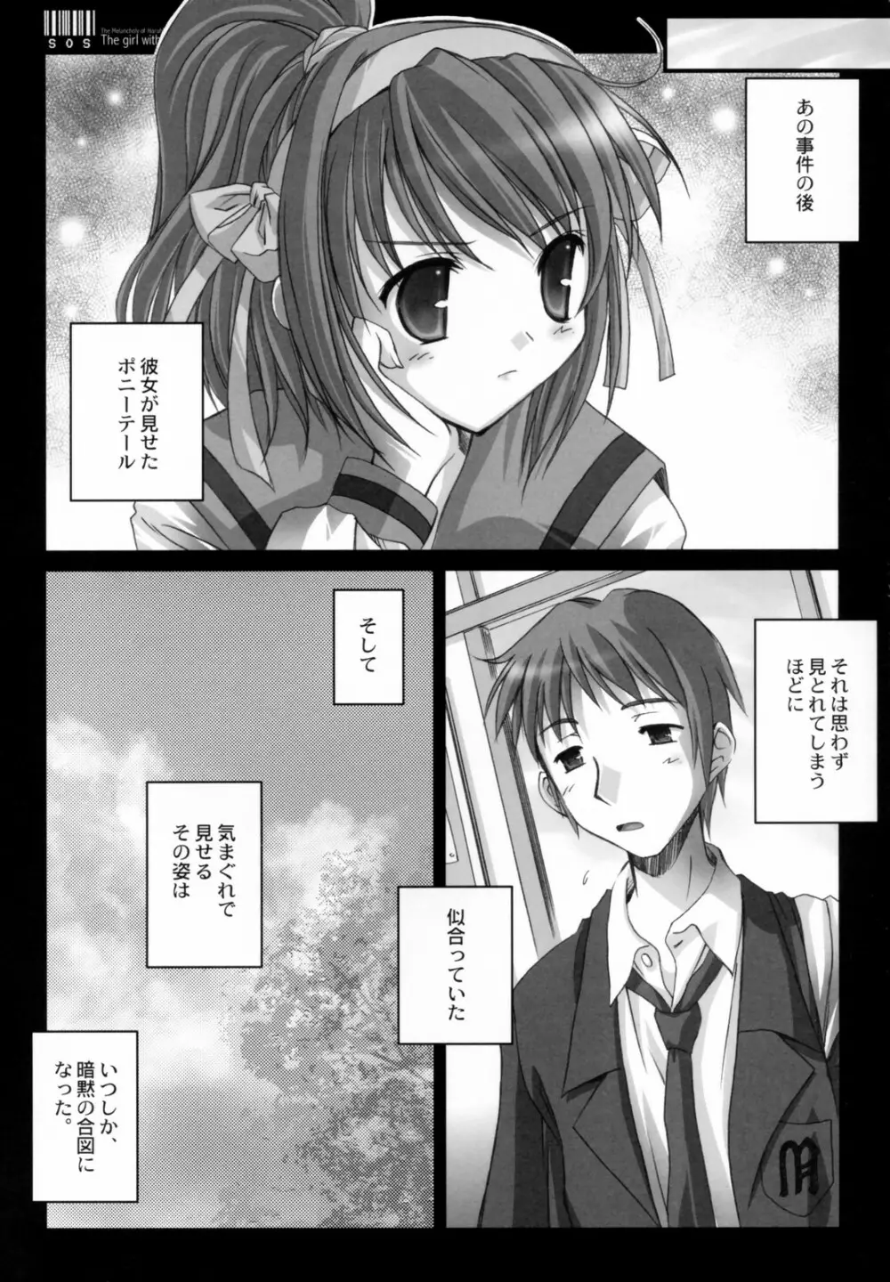 ポニーテールのカノジョ - page5