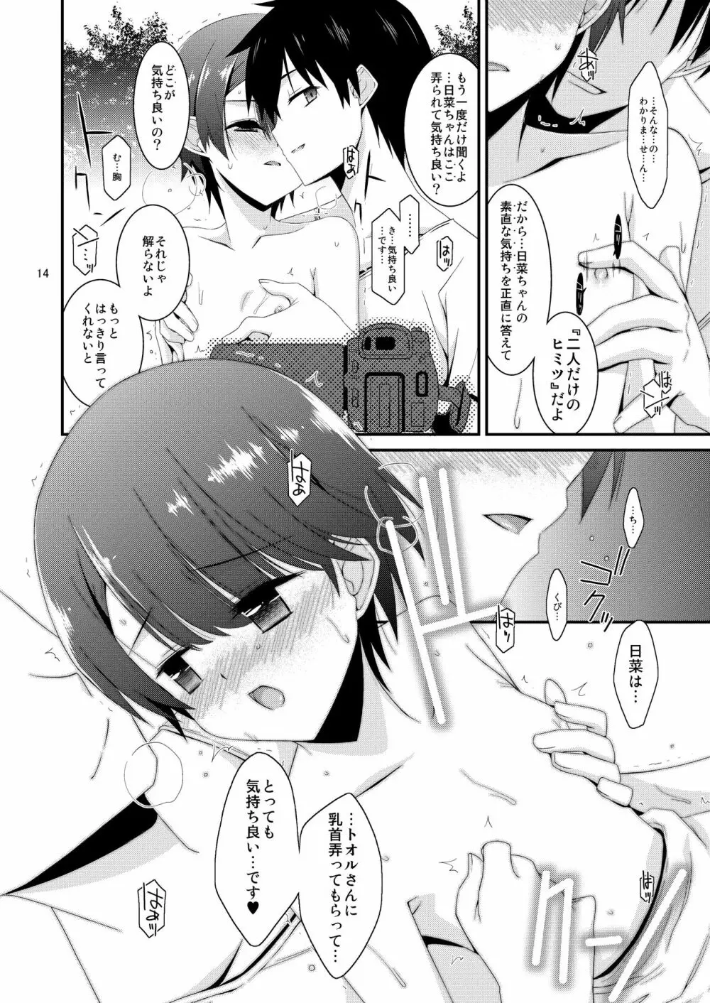 あの子がアイツのオモチャになった日 菅崎日菜編 前篇 - page14