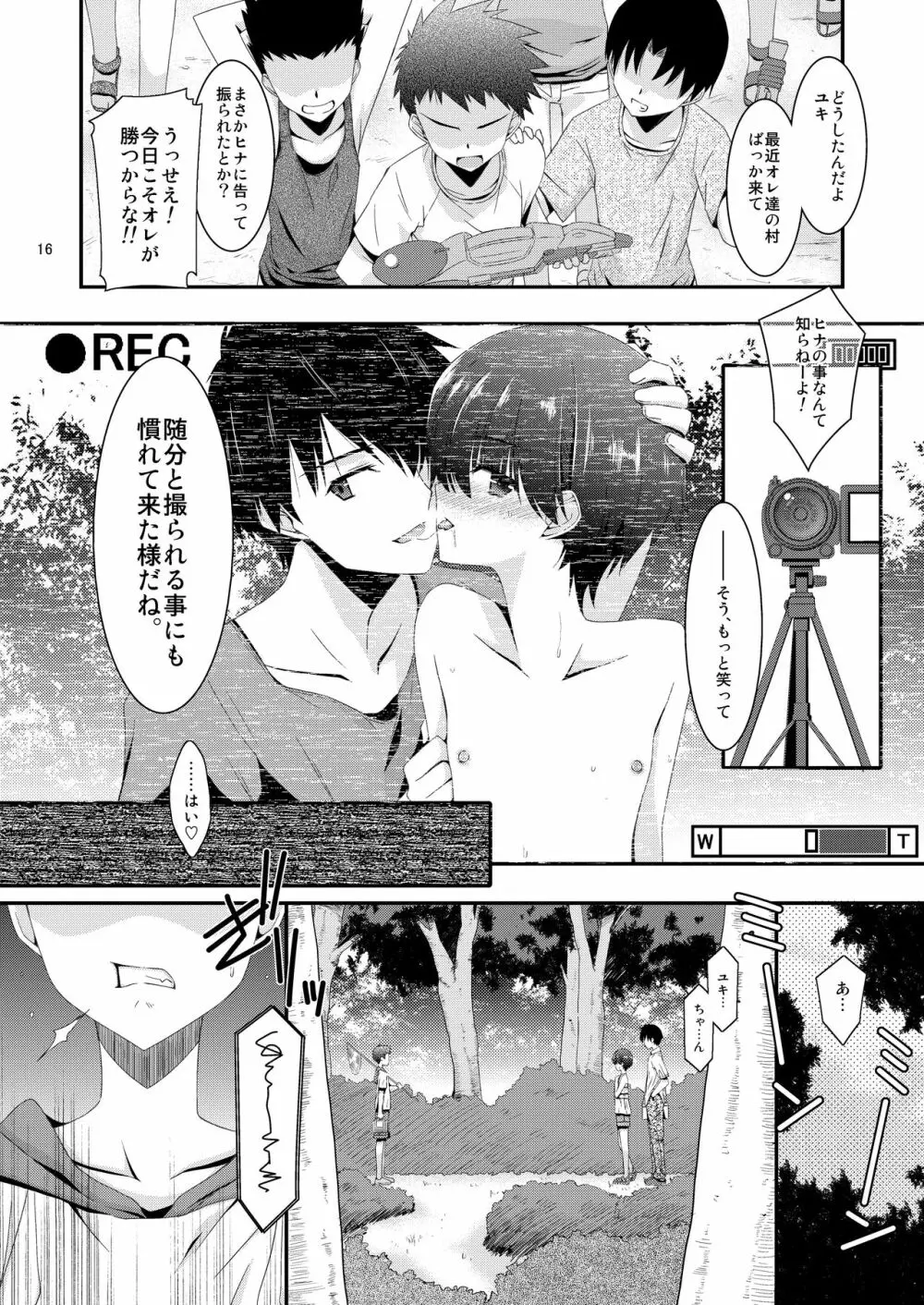 あの子がアイツのオモチャになった日 菅崎日菜編 前篇 - page16