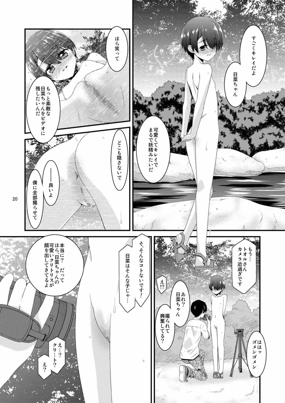 あの子がアイツのオモチャになった日 菅崎日菜編 前篇 - page20