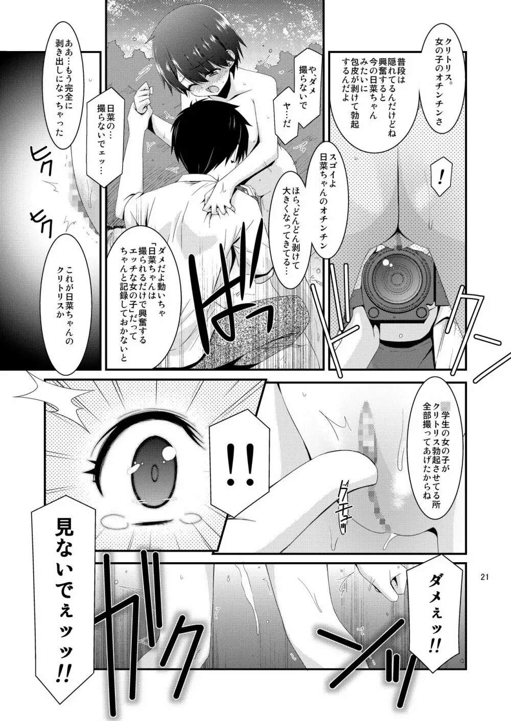 あの子がアイツのオモチャになった日 菅崎日菜編 前篇 - page21