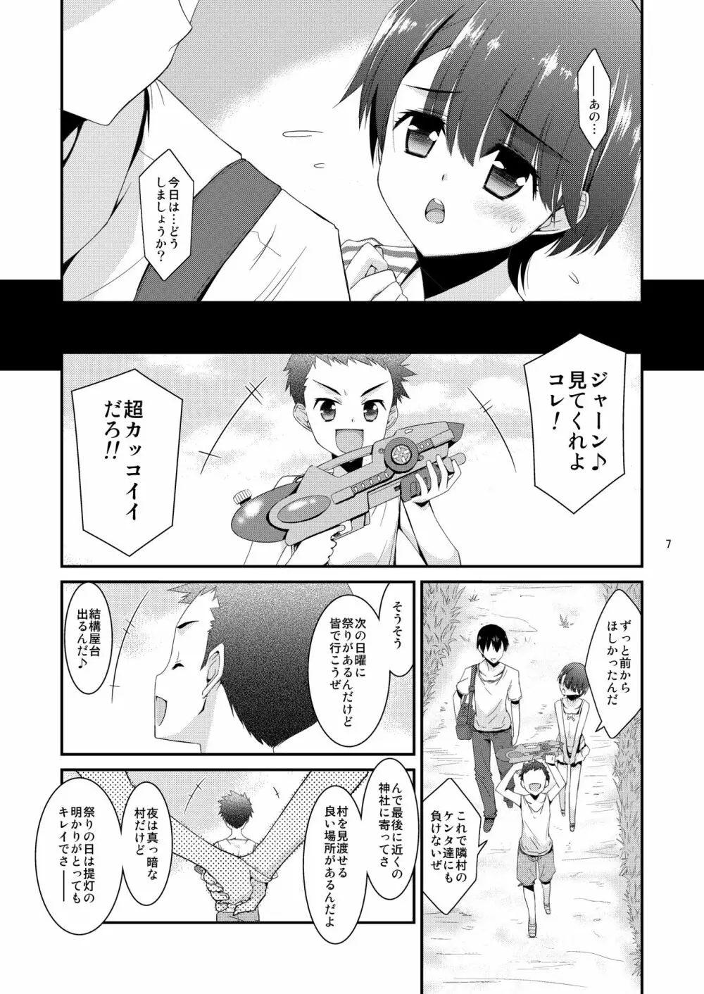 あの子がアイツのオモチャになった日 菅崎日菜編 前篇 - page7