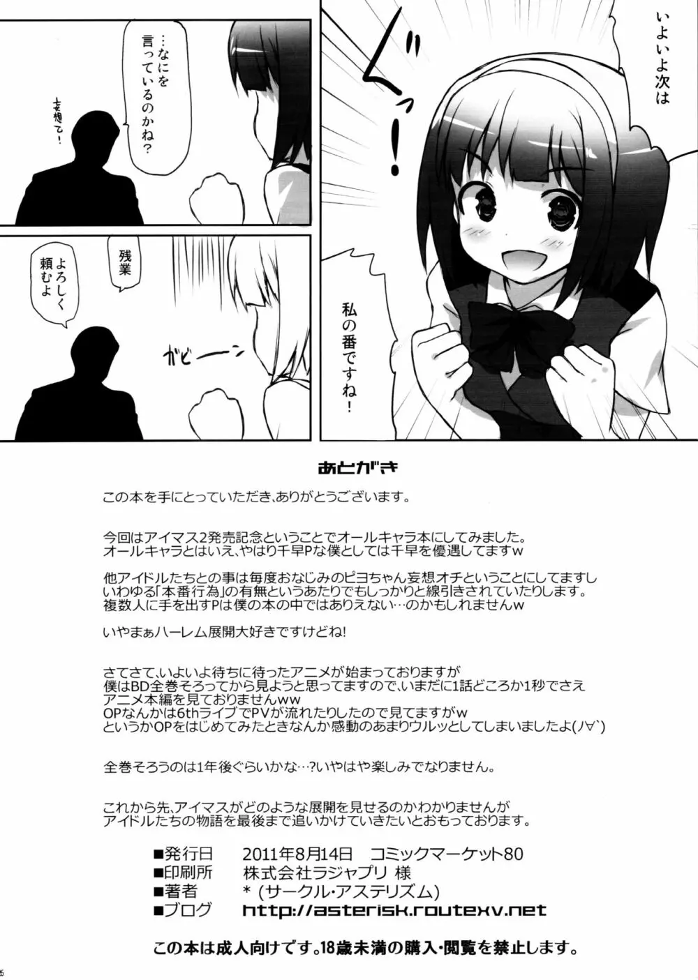 サマーデイズスクール - page25