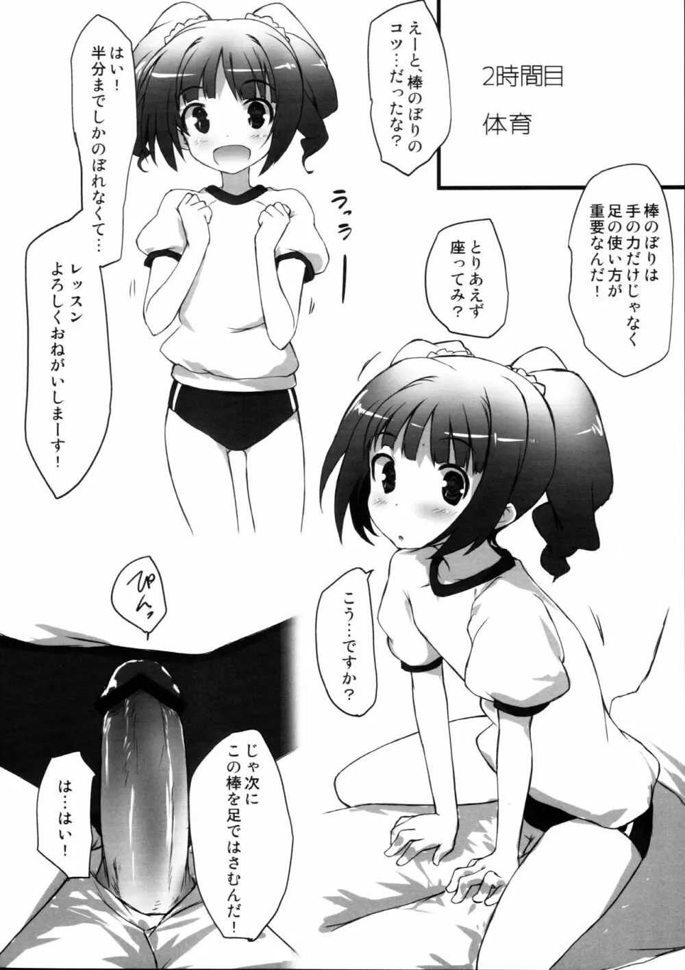 サマーデイズスクール - page7