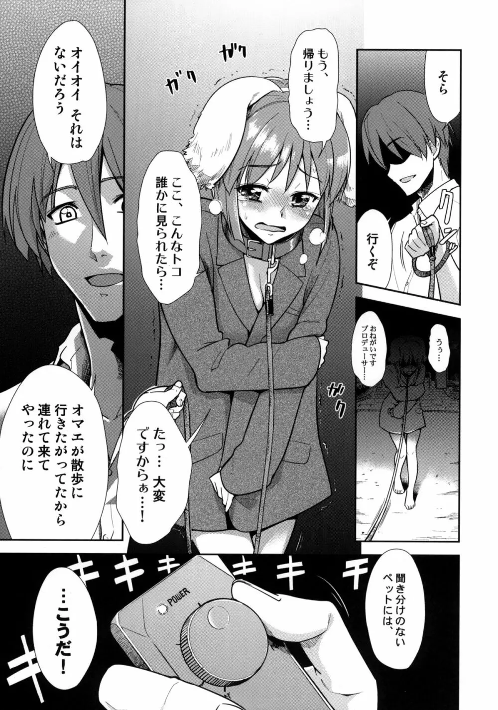 ～音無妄想劇場～スーパーKOTORIタイム 続・雪歩偏 - page14