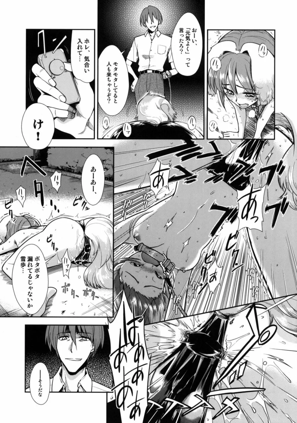 ～音無妄想劇場～スーパーKOTORIタイム 続・雪歩偏 - page18