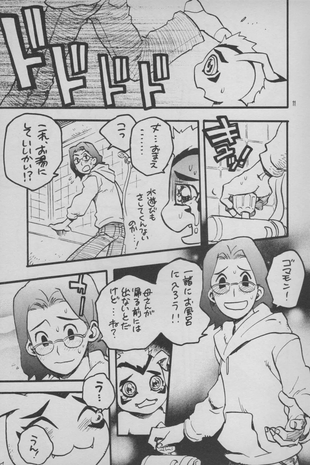 デジモン 暴走列車 - page12