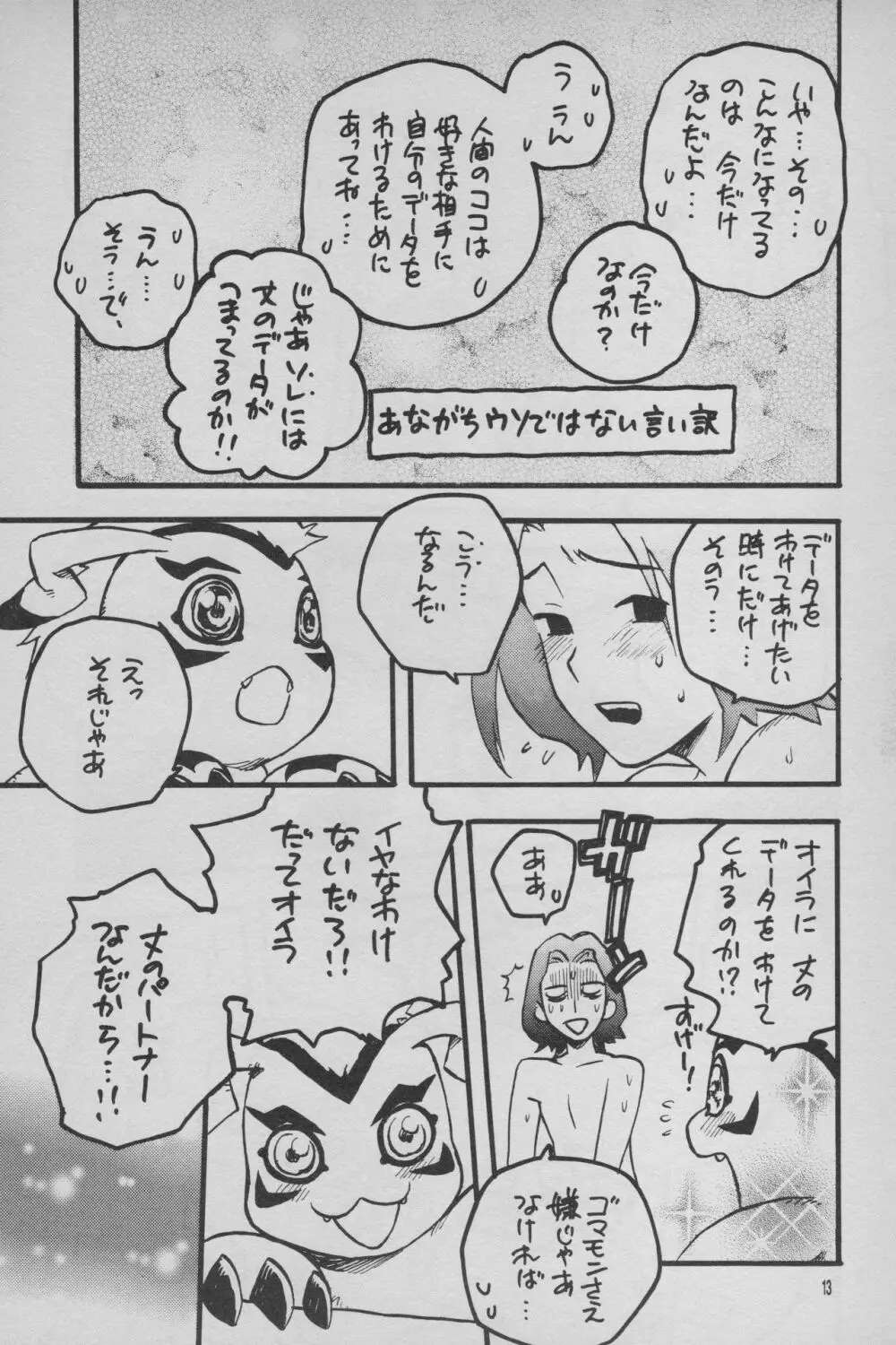 デジモン 暴走列車 - page14