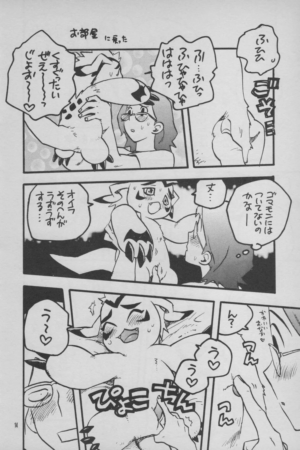 デジモン 暴走列車 - page15